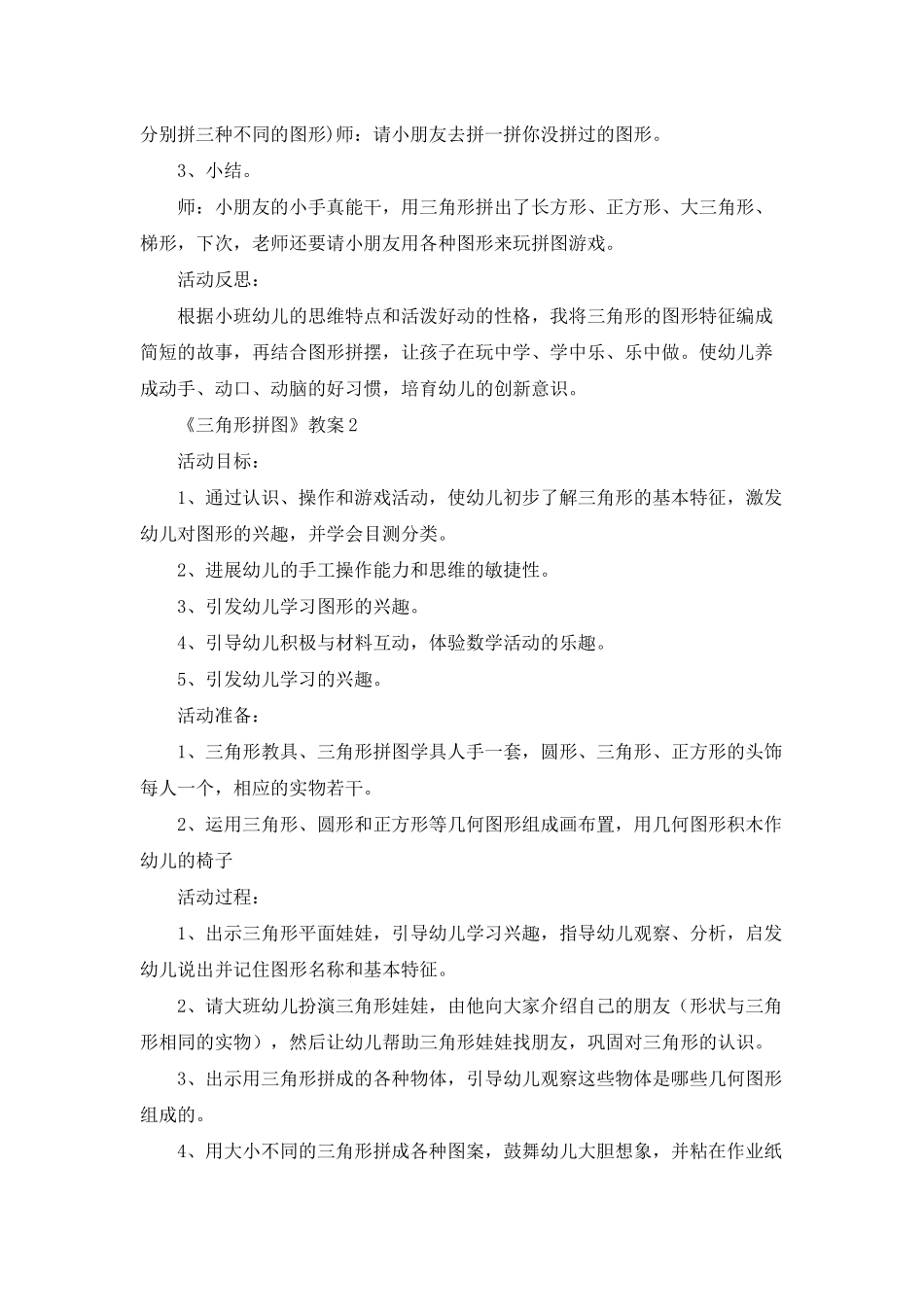《三角形拼图》教案_第2页
