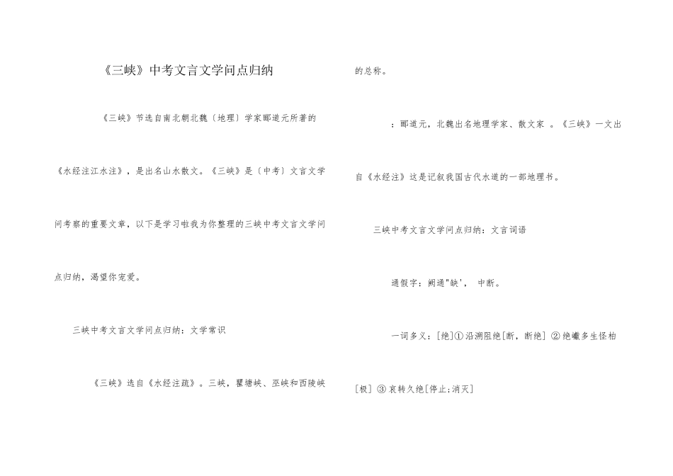 《三峡》中考文言文知识点归纳_第1页