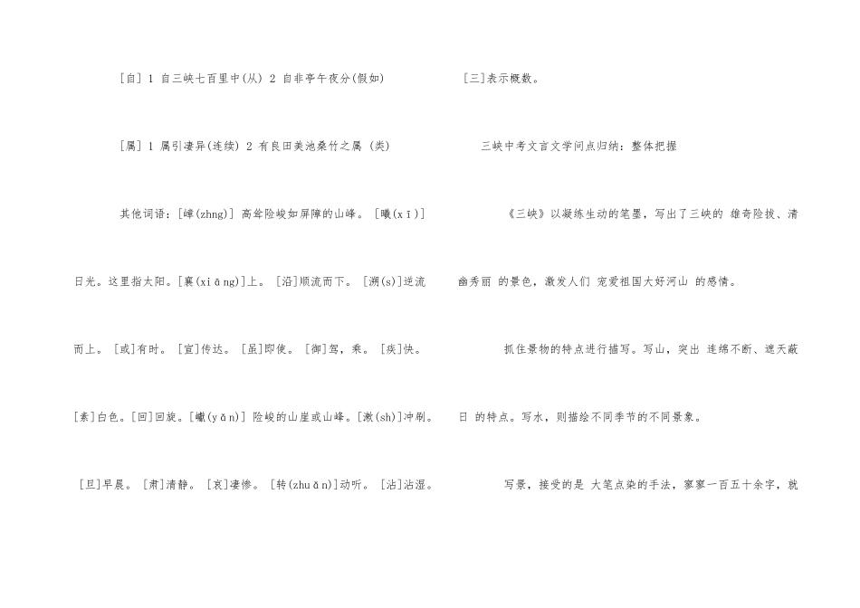 《三峡》中考文言文知识点归纳_第2页