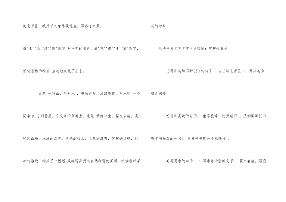 《三峡》中考文言文知识点归纳_第3页