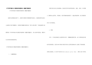 《不同环境对HP感染率的影响》课题开题报告