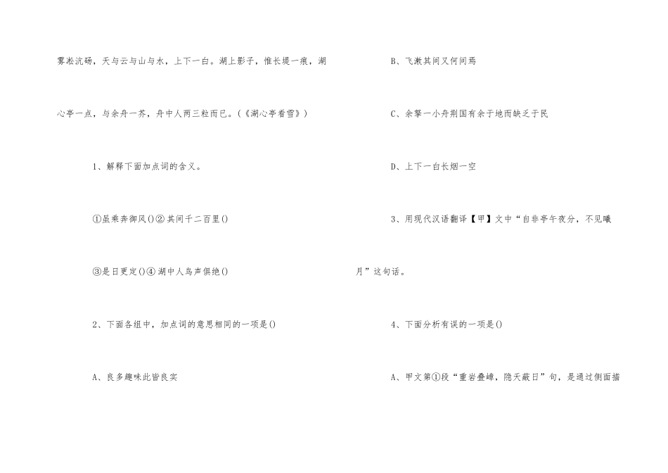 《三峡》课内外对比阅读附答案_第2页