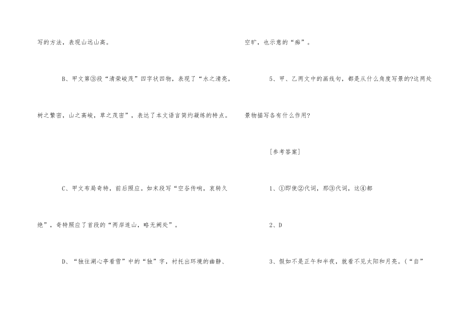 《三峡》课内外对比阅读附答案_第3页