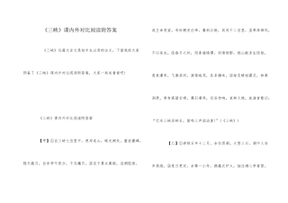 《三峡》课内外对比阅读附答案