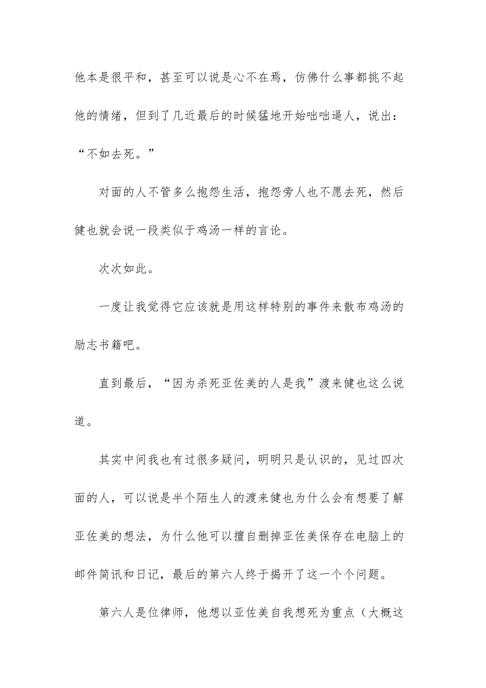 《不如去死》读书笔记_第2页