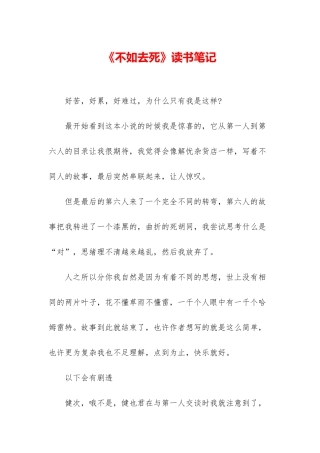《不如去死》读书笔记