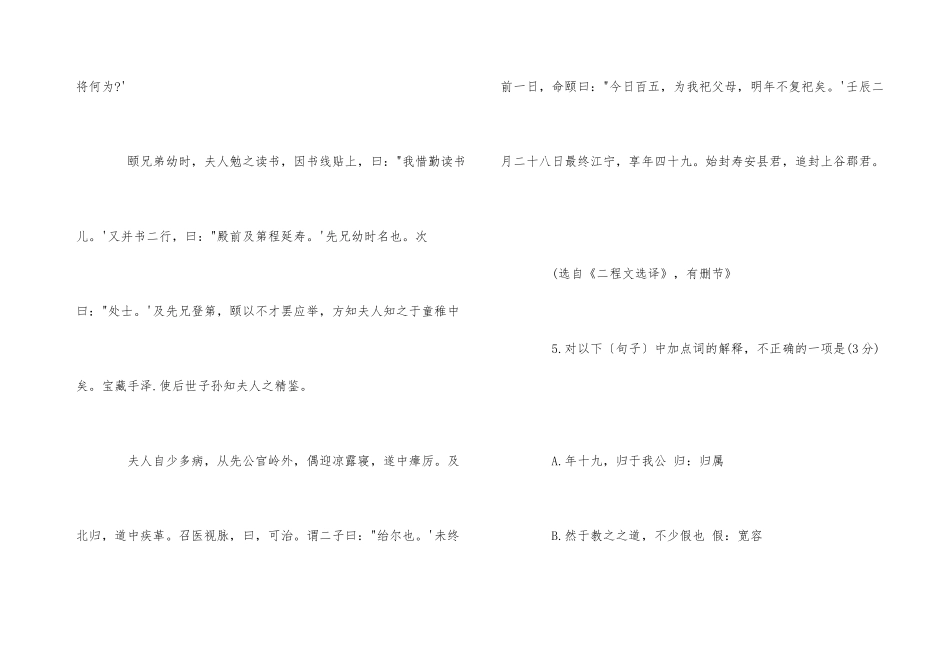 《上谷郡君家传》阅读理解的答案_第3页
