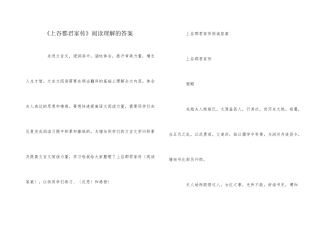 《上谷郡君家传》阅读理解的答案
