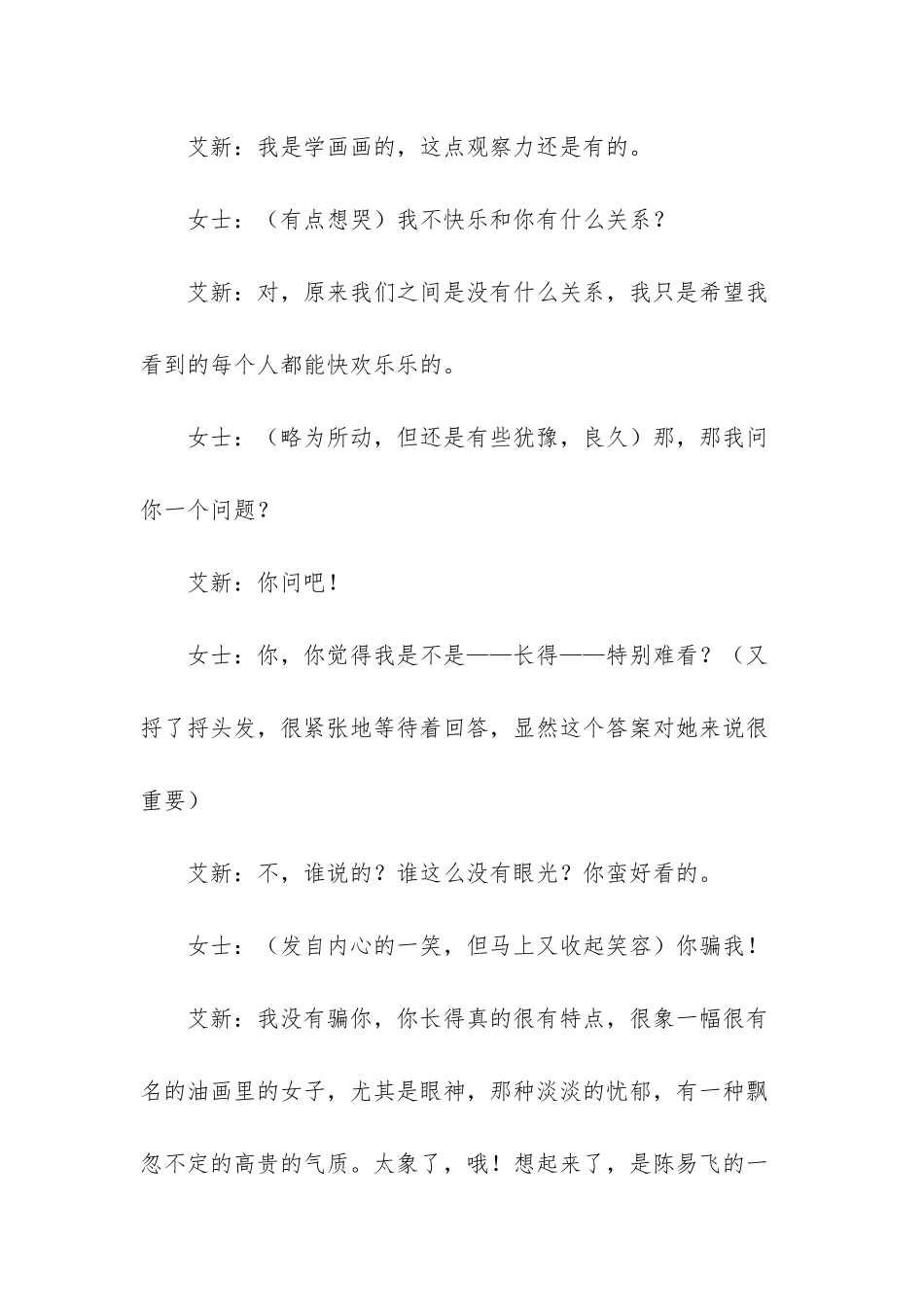 《不屈的生命》给别人鼓励-也要给自己鼓励。-不屈的生命_第2页