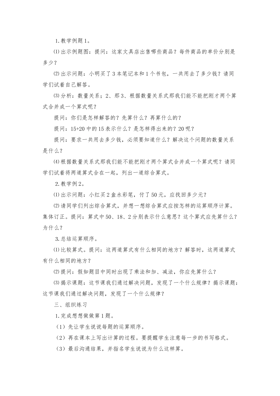 《不含括号的混合运算》教学设计_第2页