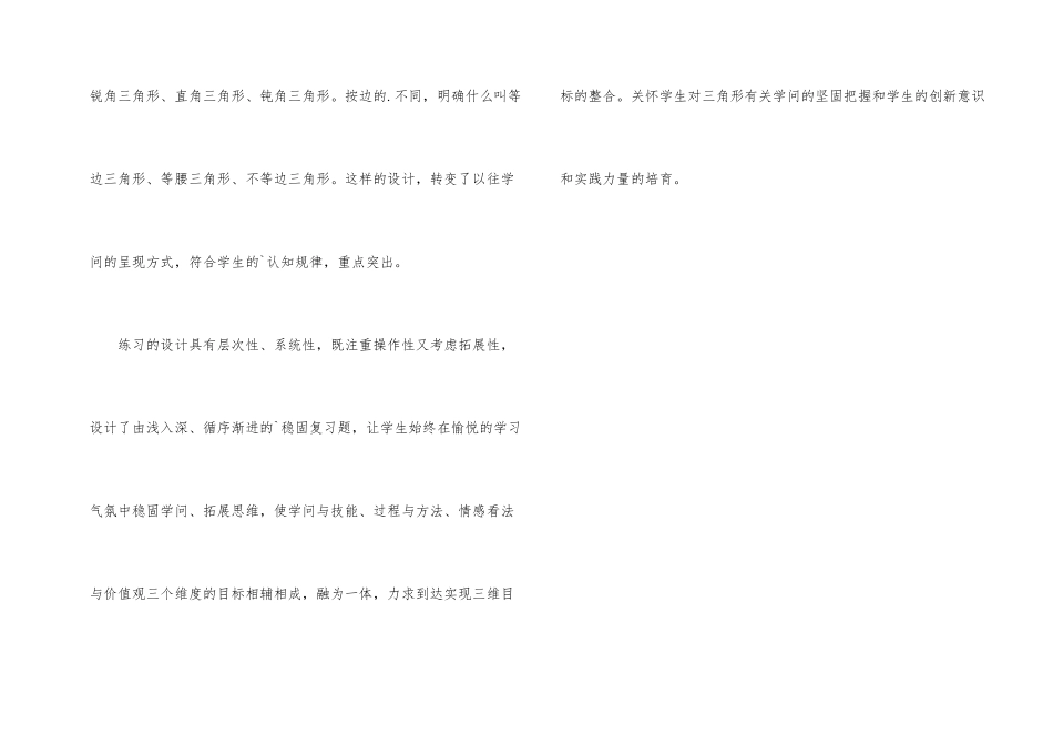《三角形分类》数学听课报告_第2页