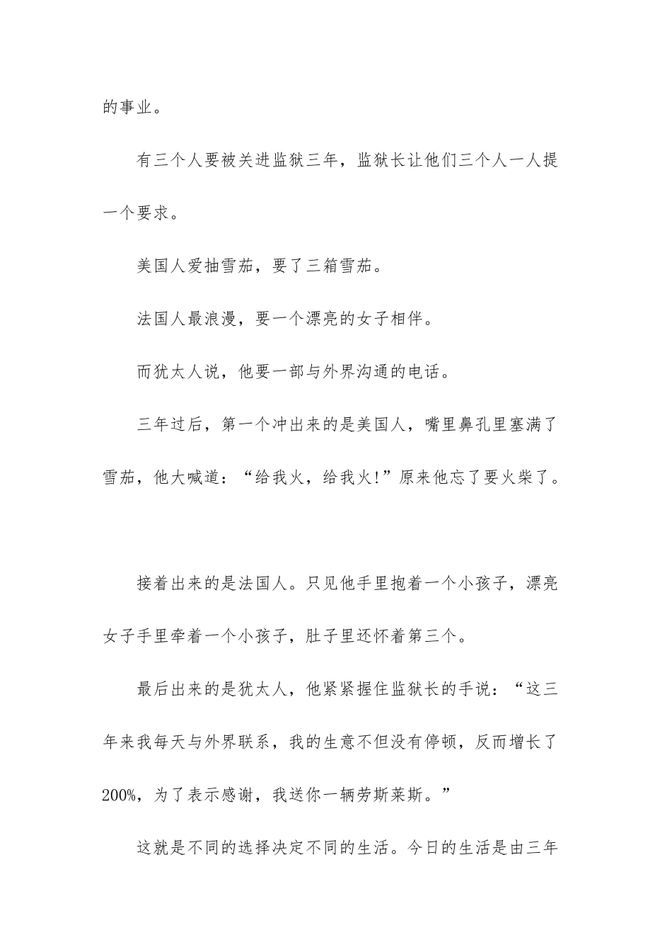 《不同的选择造就不同的人生》励志演讲稿_第2页