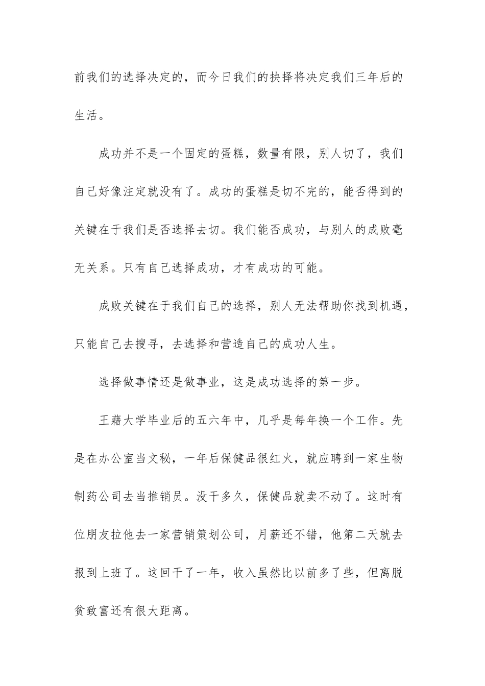 《不同的选择造就不同的人生》励志演讲稿_第3页