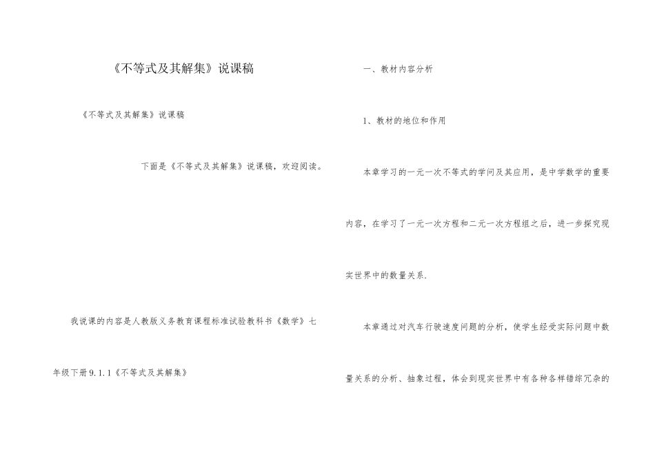 《不等式及其解集》说课稿_第1页