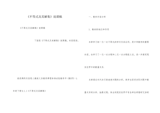 《不等式及其解集》说课稿