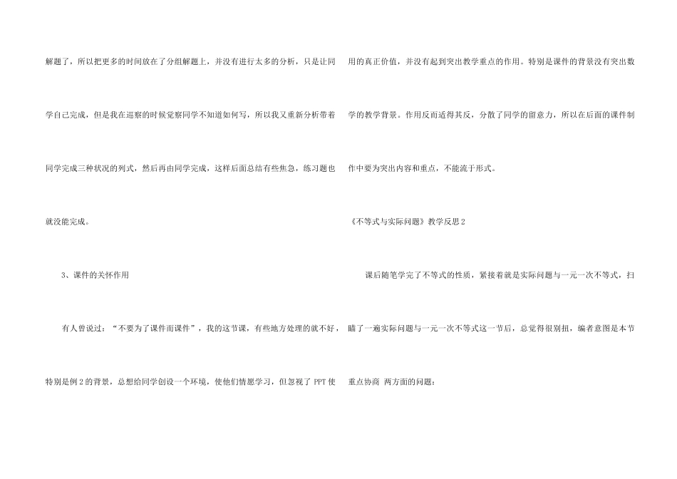《不等式与实际问题》教学反思_第2页