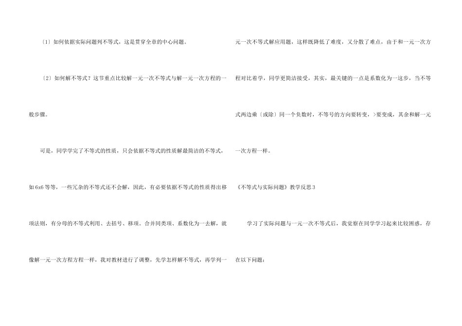 《不等式与实际问题》教学反思_第3页