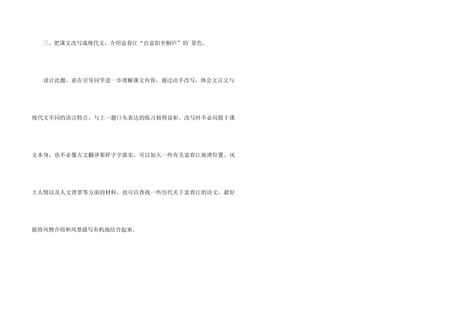 《与朱元思书》课后题答案_第2页