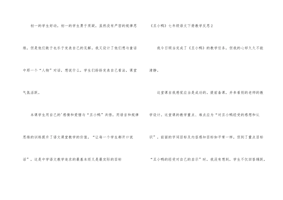 《丑小鸭》七年级语文下册教学反思_第3页