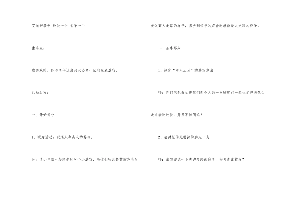 《两人三足》大班教案_第2页