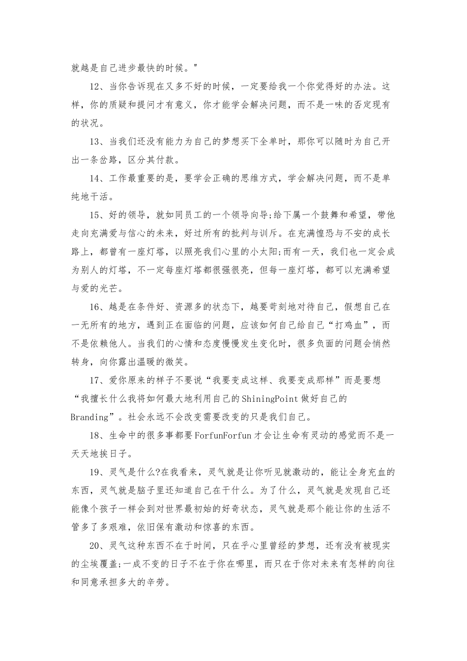 《不要让未来的你-讨厌现在的自己》励志经典句子_第2页