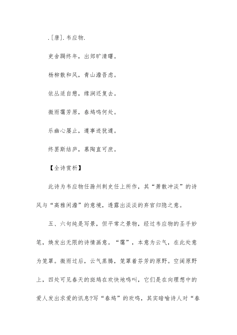 《东郊》原文和赏析_第2页
