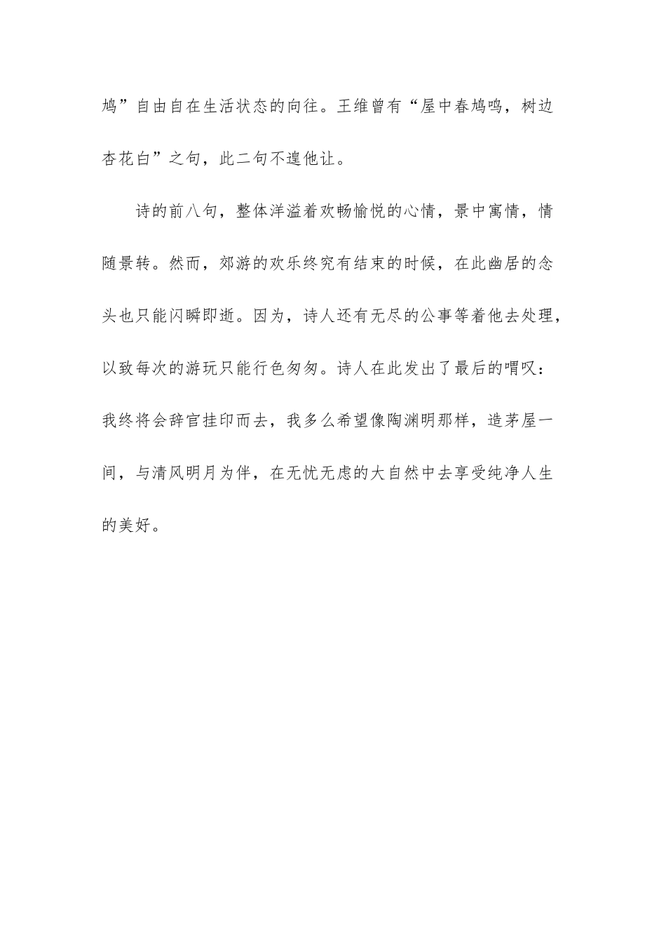《东郊》原文和赏析_第3页
