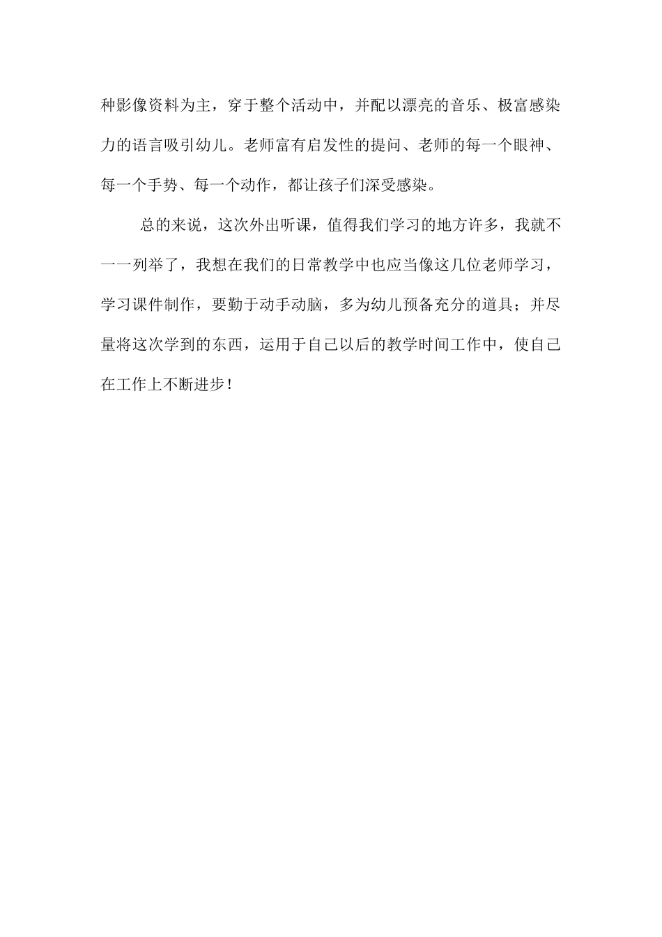 《不怕冷的大衣》语文听课报告_第2页