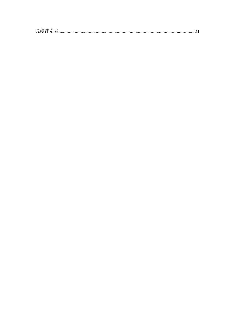 保险法合理期待原则适用研究分析   法学专业_第2页