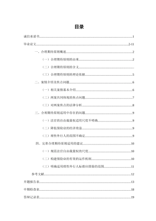 保险法合理期待原则适用研究分析   法学专业
