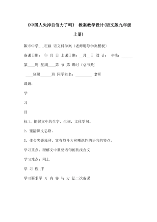 《中国人失掉自信力了吗》-教案教学设计