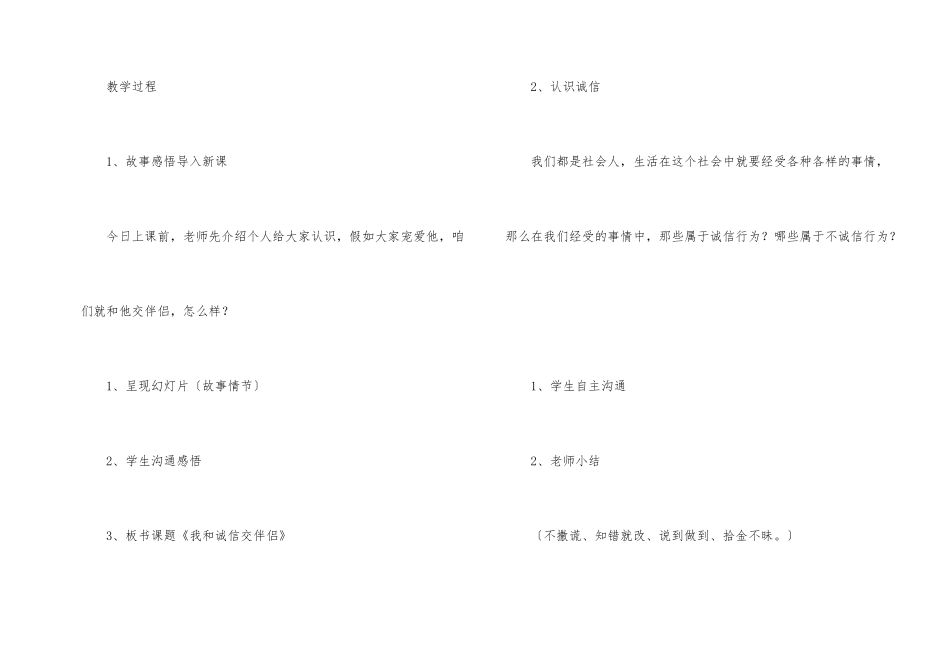 《与诚信交朋友》主题班会教案内容_第2页