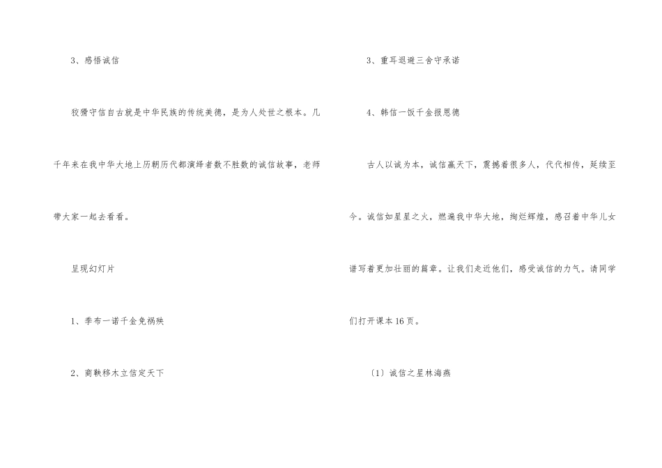 《与诚信交朋友》主题班会教案内容_第3页