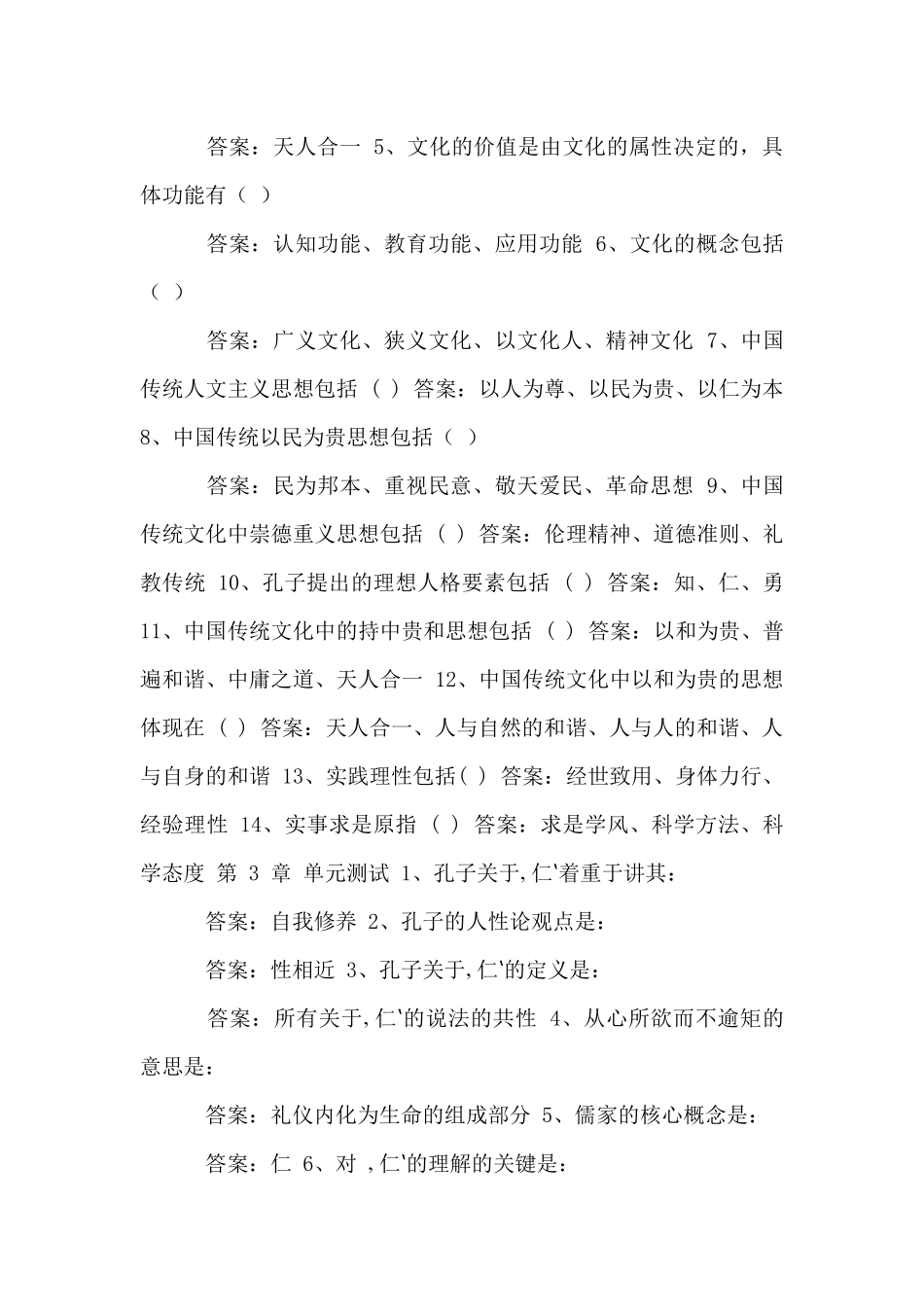 《中国传统文化》2025章节测试题与答案_第2页