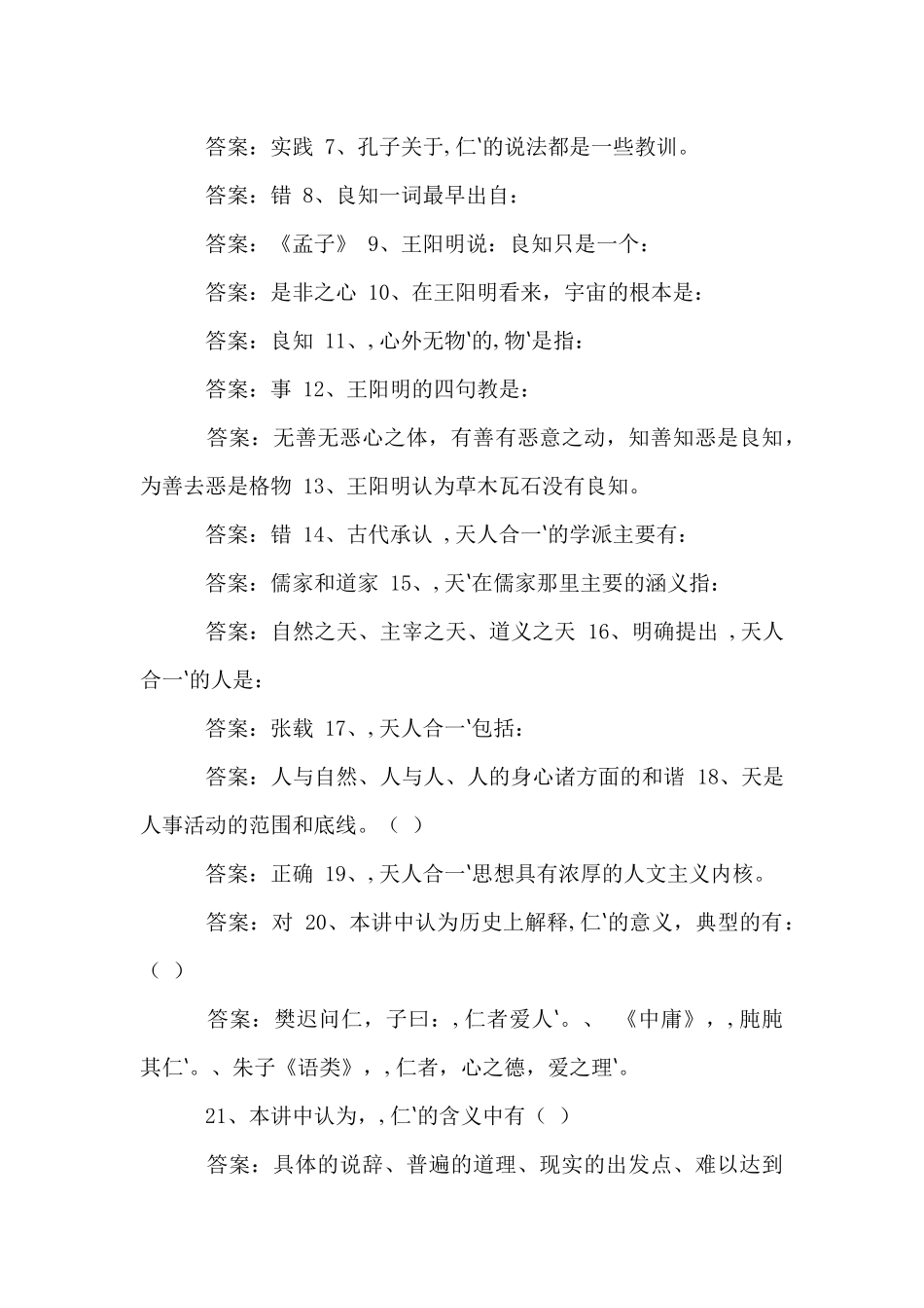 《中国传统文化》2025章节测试题与答案_第3页