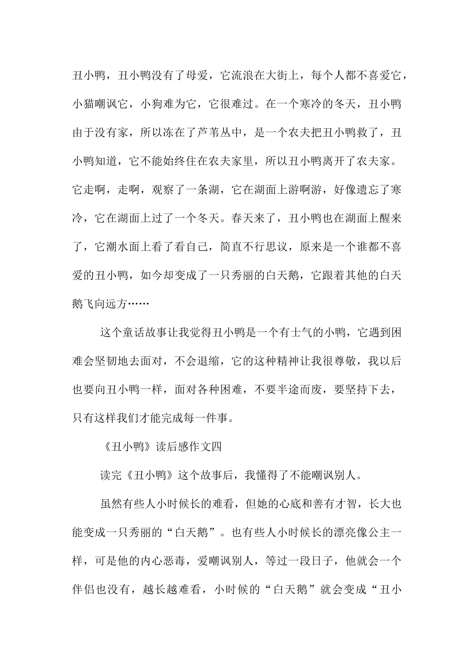 《丑小鸭》读后感三年级300字10篇_第3页