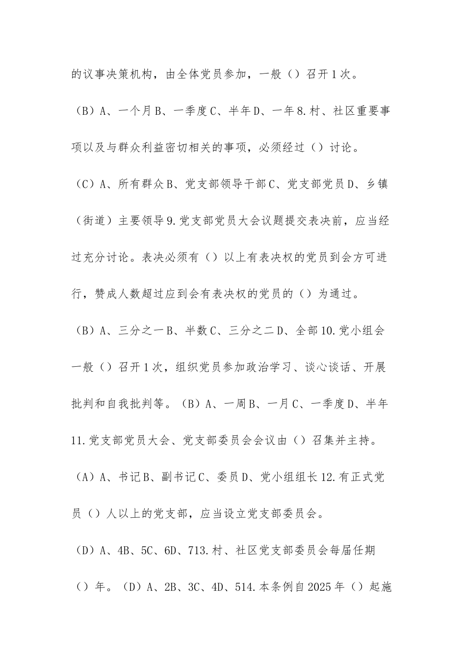 《中国共产党支部工作条例》测试题_第2页