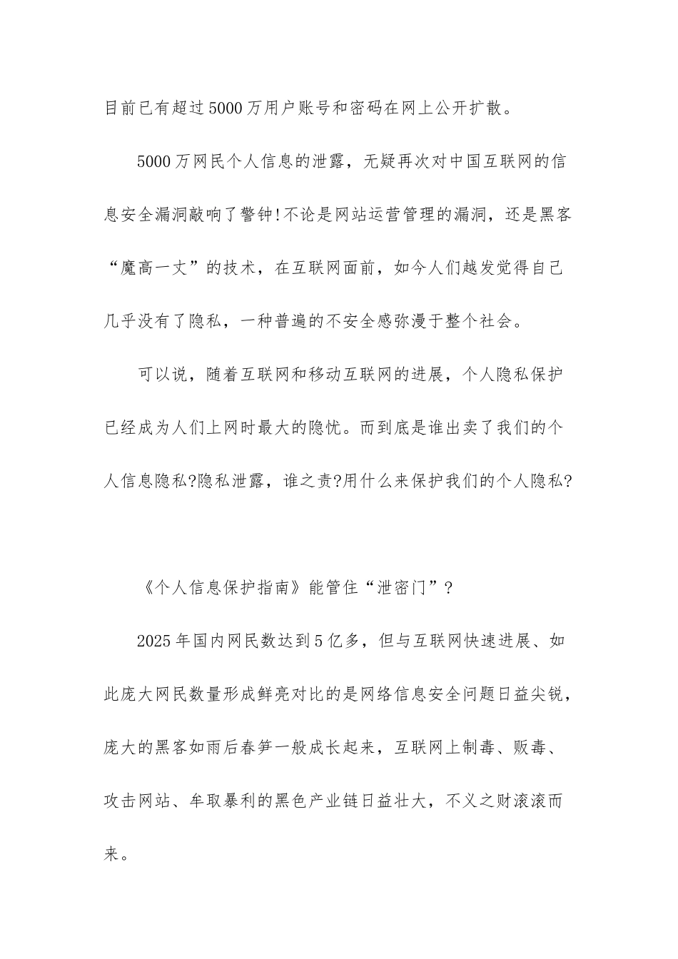 《个人信息保护指南》能管住“泄密门”？_第2页