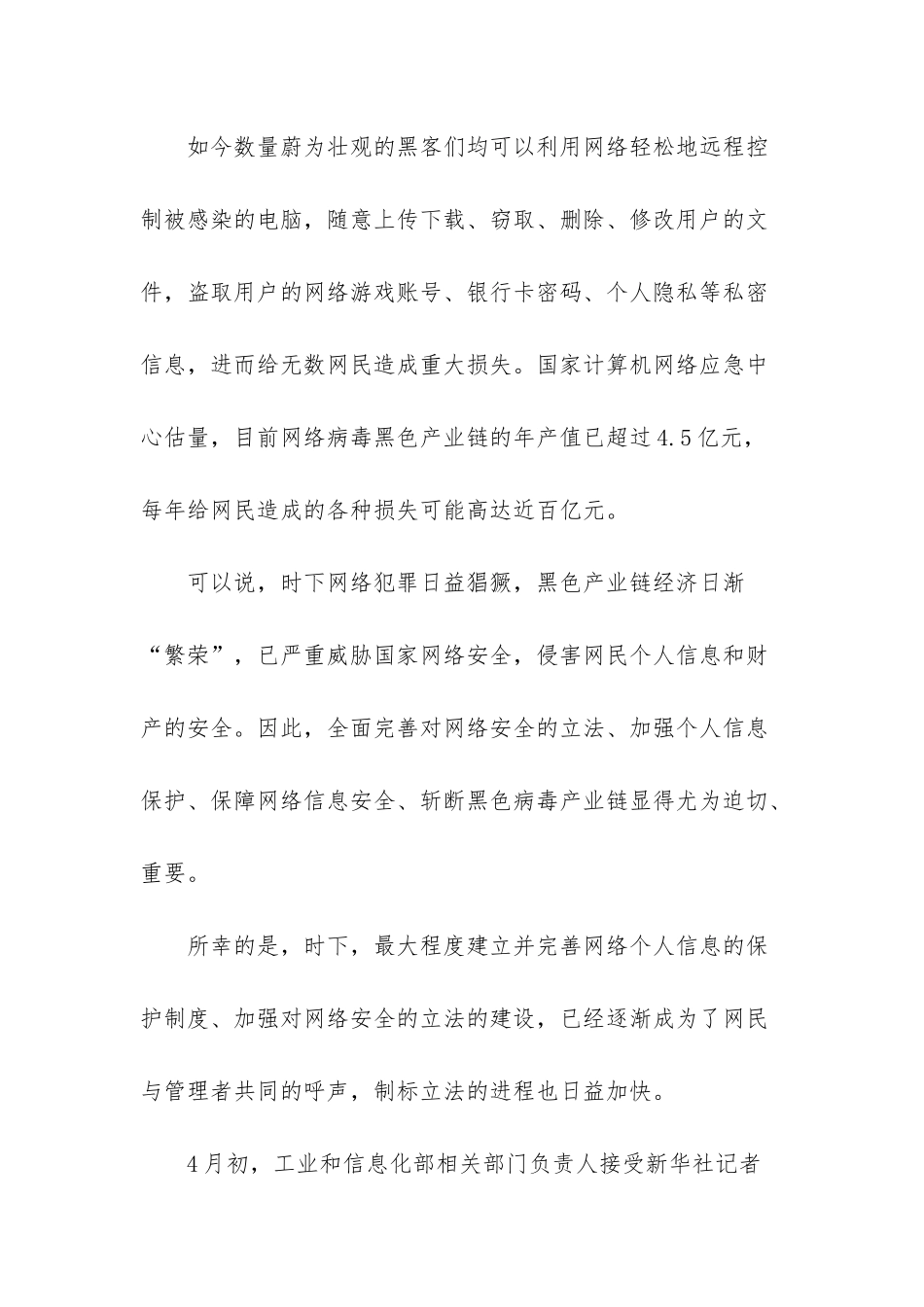 《个人信息保护指南》能管住“泄密门”？_第3页