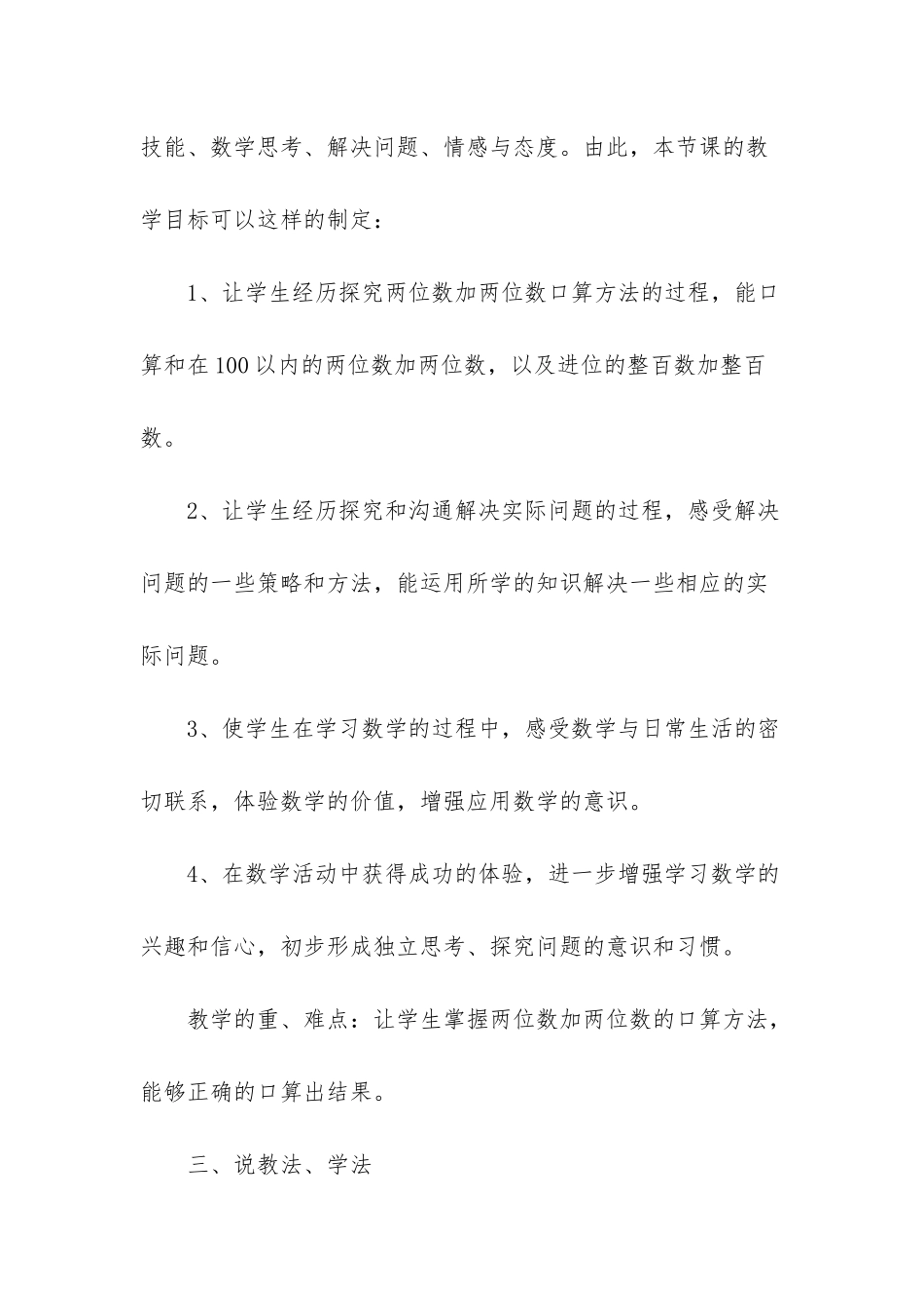 《两位数加两位数口算》四年级上册数学说课稿-两位数加两位数口算说课稿_第2页