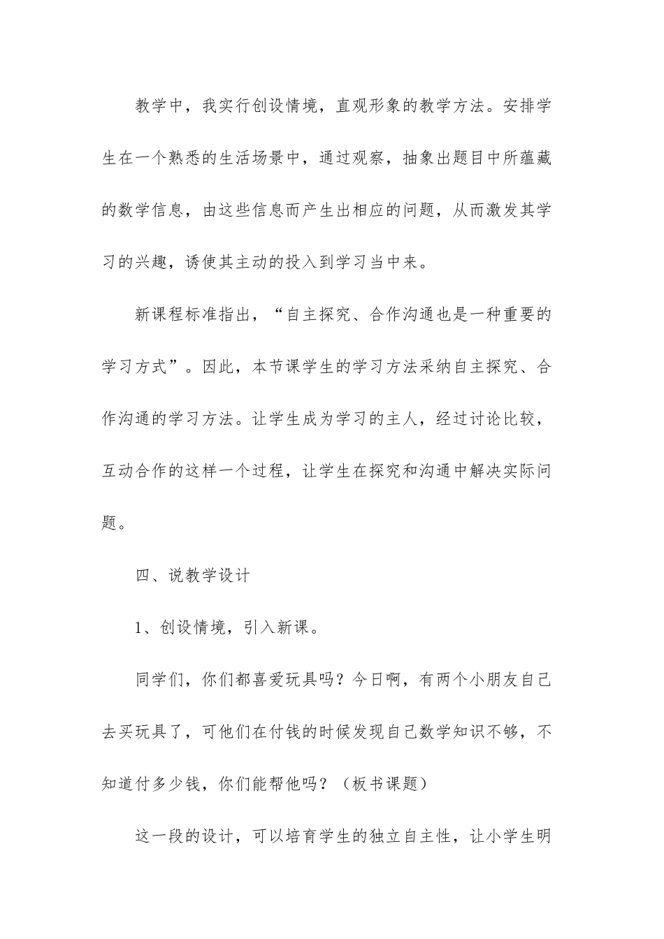 《两位数加两位数口算》四年级上册数学说课稿-两位数加两位数口算说课稿_第3页