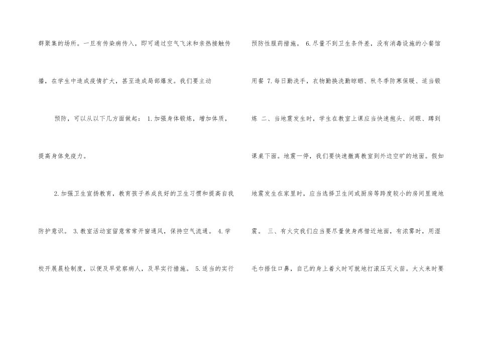 《中小学生秋季安全和传染病防治专题讲座》观后感_第3页