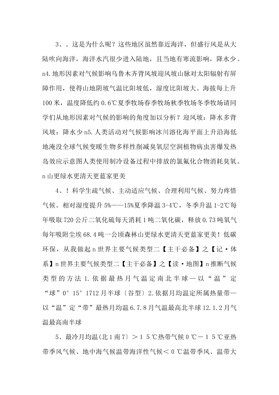 《中考冲刺》专题07-影响气候的主要因素和世界主要气候类型百年名校备考2025届中考地理总复习课件-_第2页