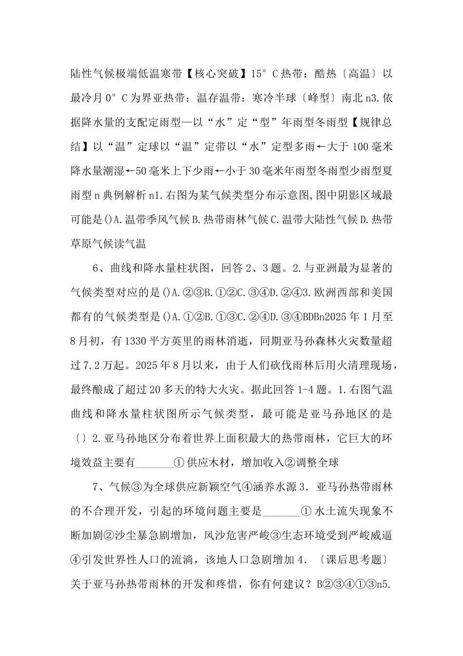 《中考冲刺》专题07-影响气候的主要因素和世界主要气候类型百年名校备考2025届中考地理总复习课件-_第3页