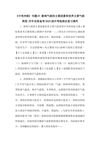 《中考冲刺》专题07-影响气候的主要因素和世界主要气候类型百年名校备考2025届中考地理总复习课件-