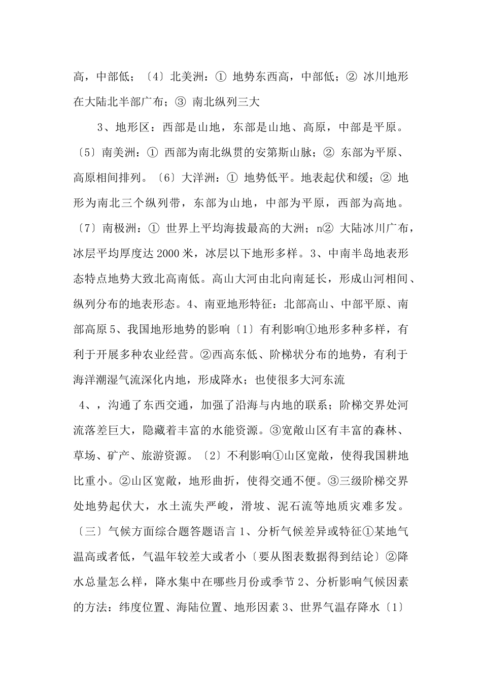 《中考冲刺》专题02-综合题答题语言汇总备考2025年中考地理背诵手册-_第2页