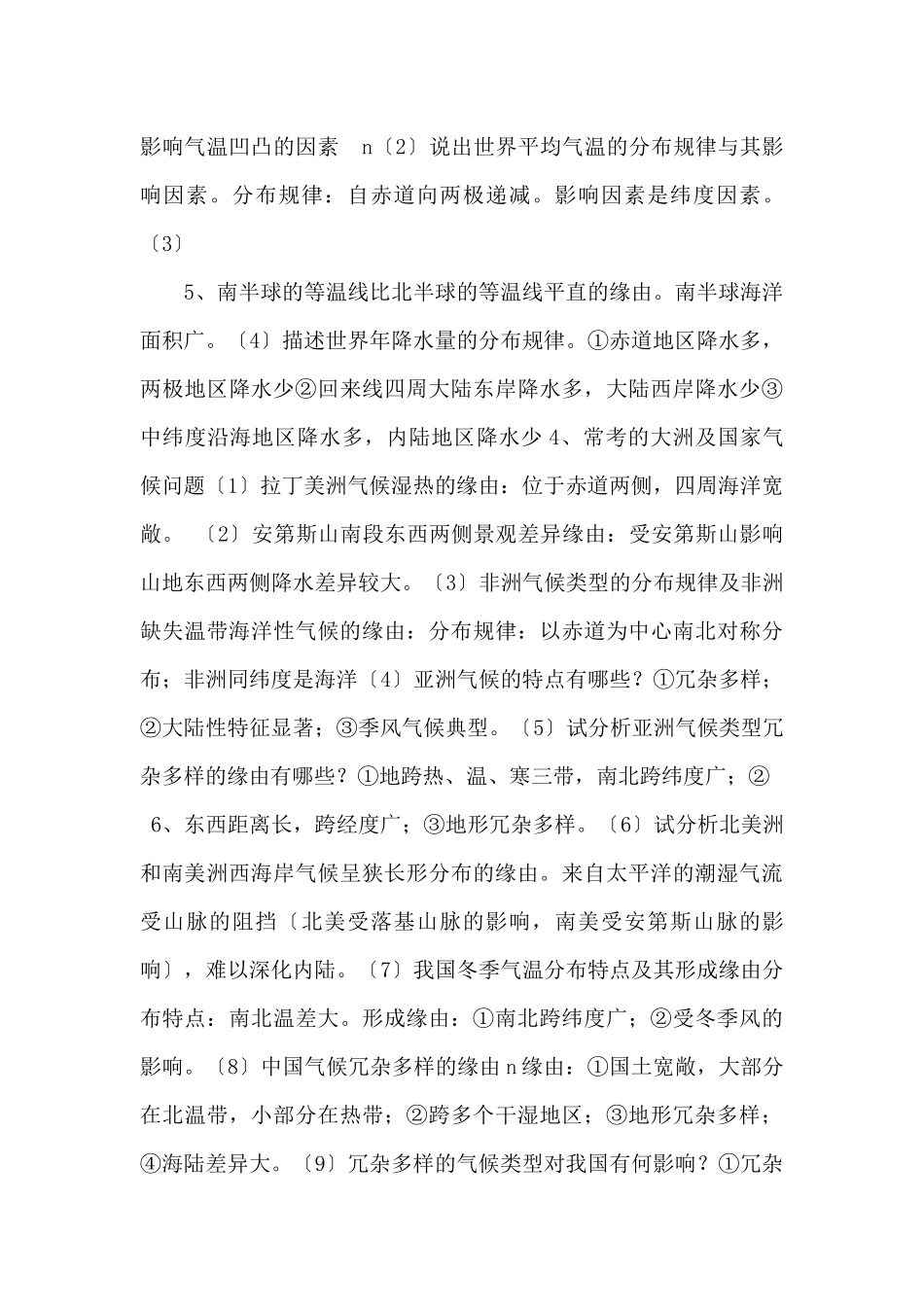 《中考冲刺》专题02-综合题答题语言汇总备考2025年中考地理背诵手册-_第3页