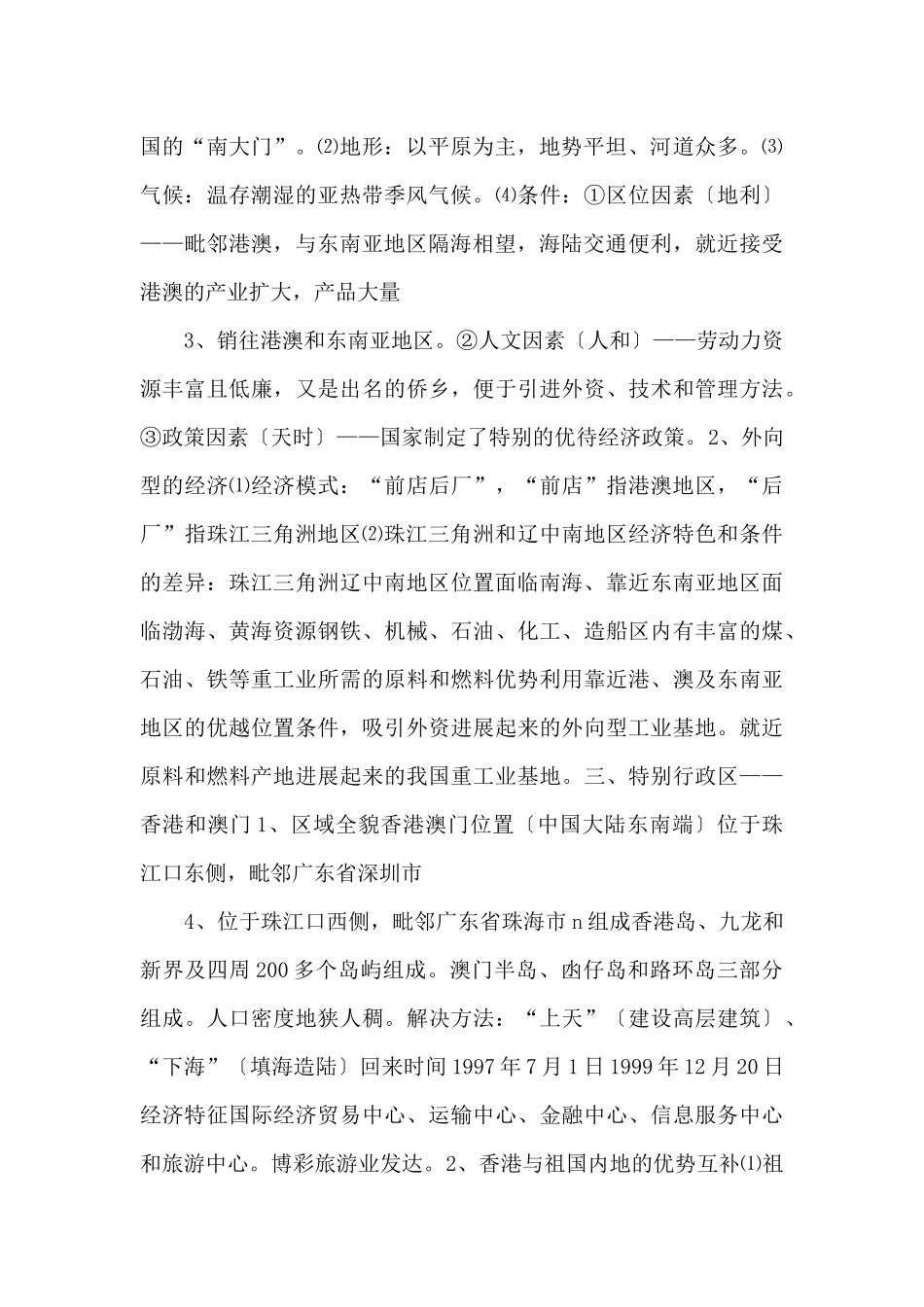 《中考冲刺》专题1.12-重点区域备考2025年中考地理背诵手册-_第2页