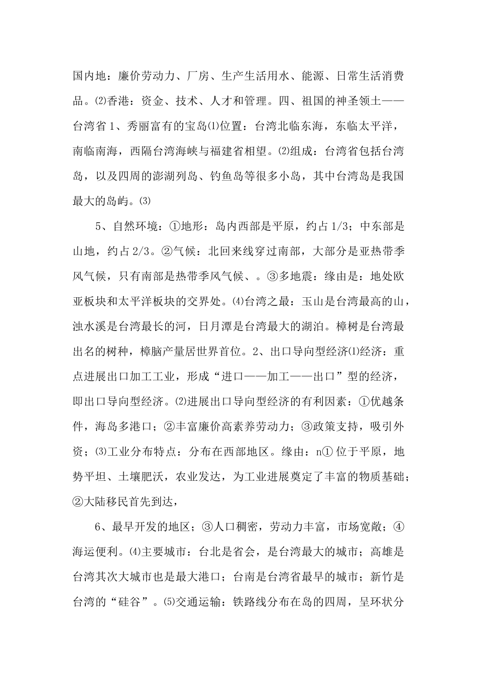 《中考冲刺》专题1.12-重点区域备考2025年中考地理背诵手册-_第3页