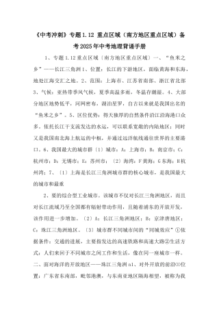 《中考冲刺》专题1.12-重点区域备考2025年中考地理背诵手册-